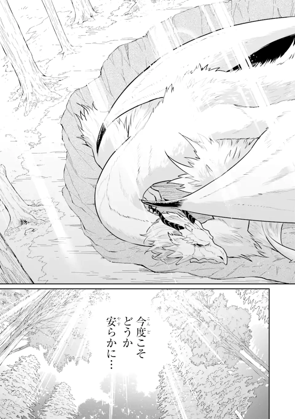 落ちこぼれ国を出る〜実は世界で4人目の付与術師だった件について〜 第59.2話 - 6