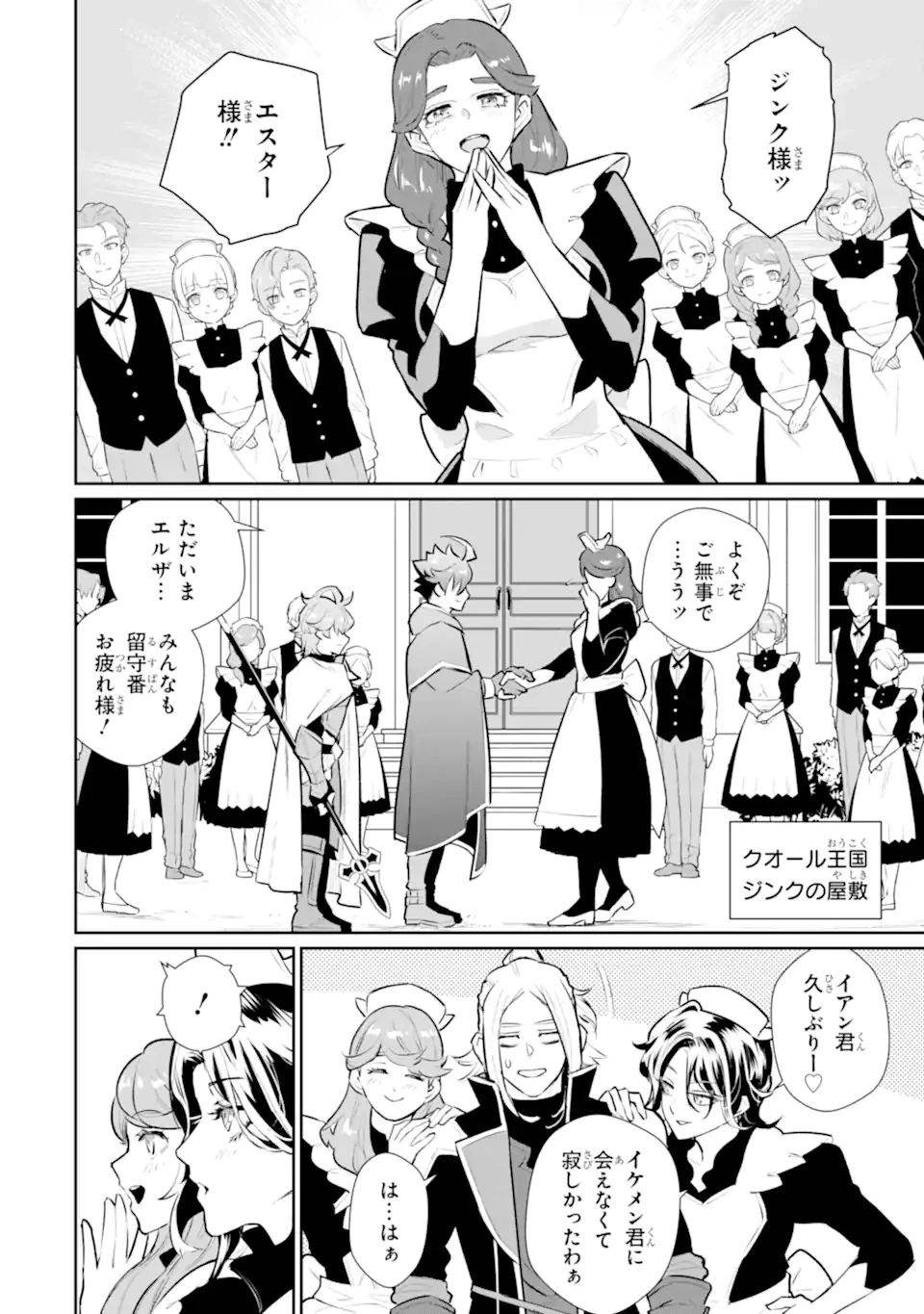 落ちこぼれ国を出る〜実は世界で4人目の付与術師だった件について〜 第59.2話 - 7
