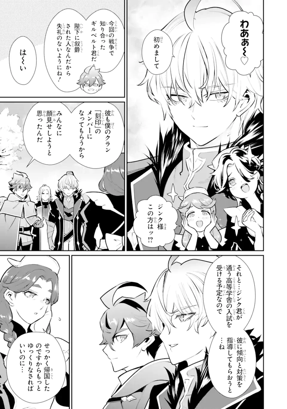 落ちこぼれ国を出る〜実は世界で4人目の付与術師だった件について〜 第59.2話 - 8