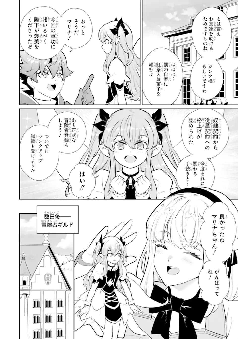 落ちこぼれ国を出る〜実は世界で4人目の付与術師だった件について〜 第59.2話 - 9