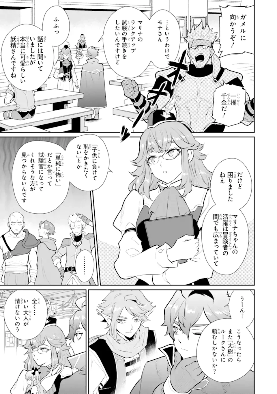 落ちこぼれ国を出る〜実は世界で4人目の付与術師だった件について〜 第59.2話 - 10