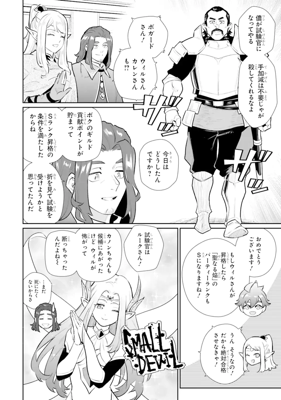 落ちこぼれ国を出る〜実は世界で4人目の付与術師だった件について〜 第59.2話 - 11