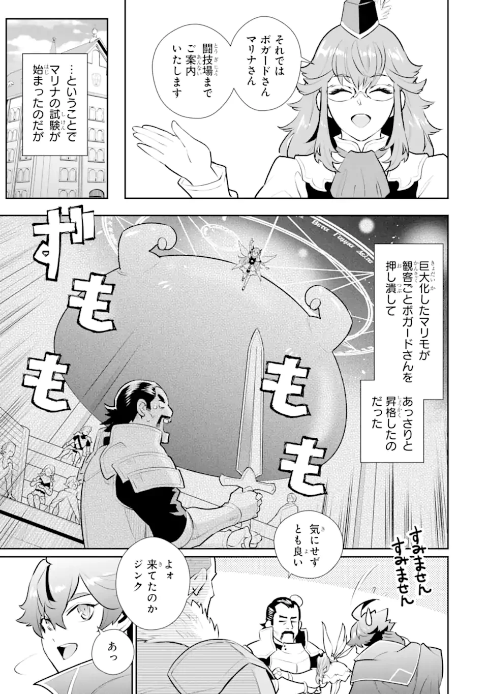 落ちこぼれ国を出る〜実は世界で4人目の付与術師だった件について〜 第59.2話 - 12