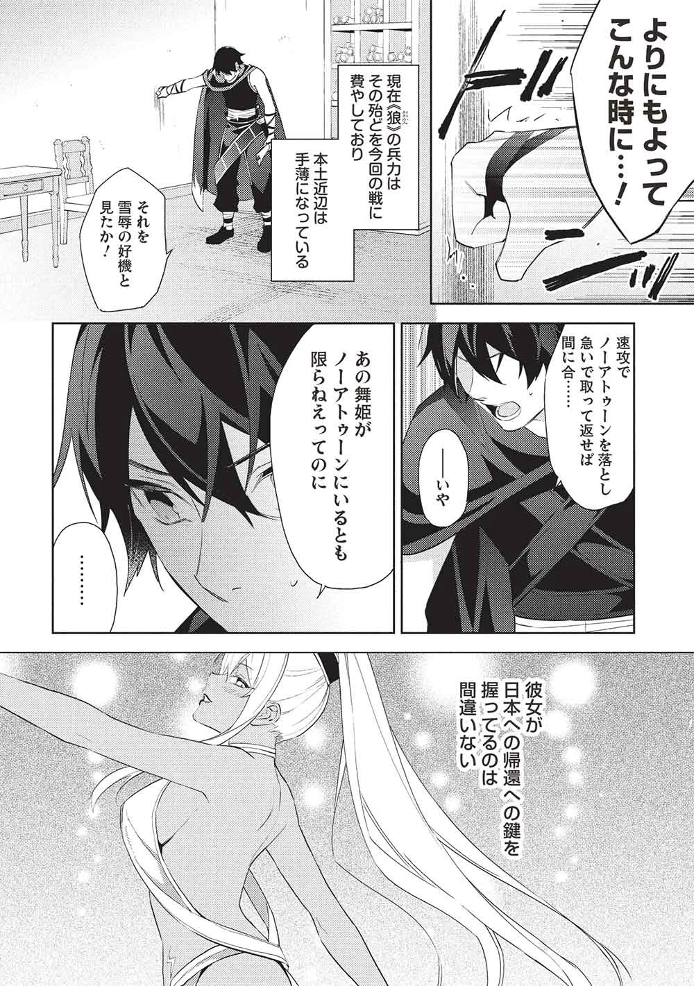 百錬の覇王と聖約の戦乙女 第57話 - 2