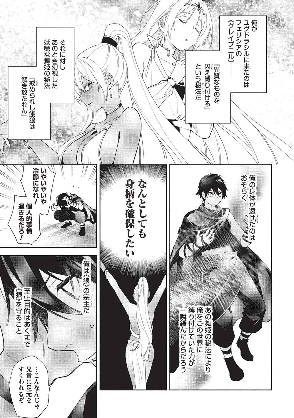 百錬の覇王と聖約の戦乙女 第57話 - 3