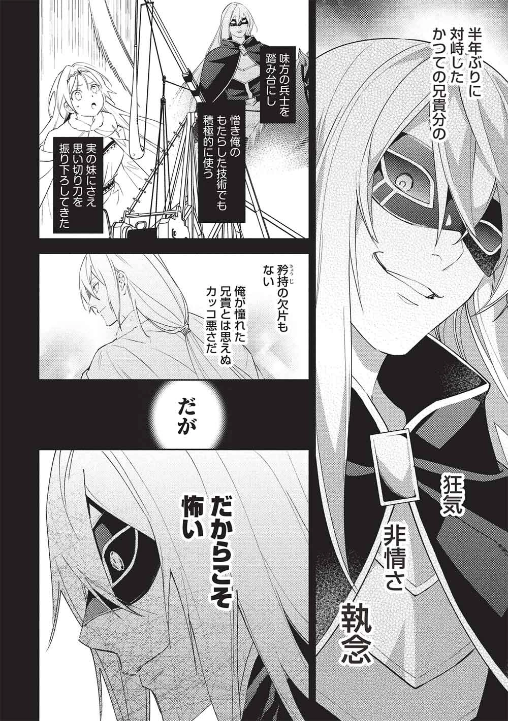 百錬の覇王と聖約の戦乙女 第57話 - 4