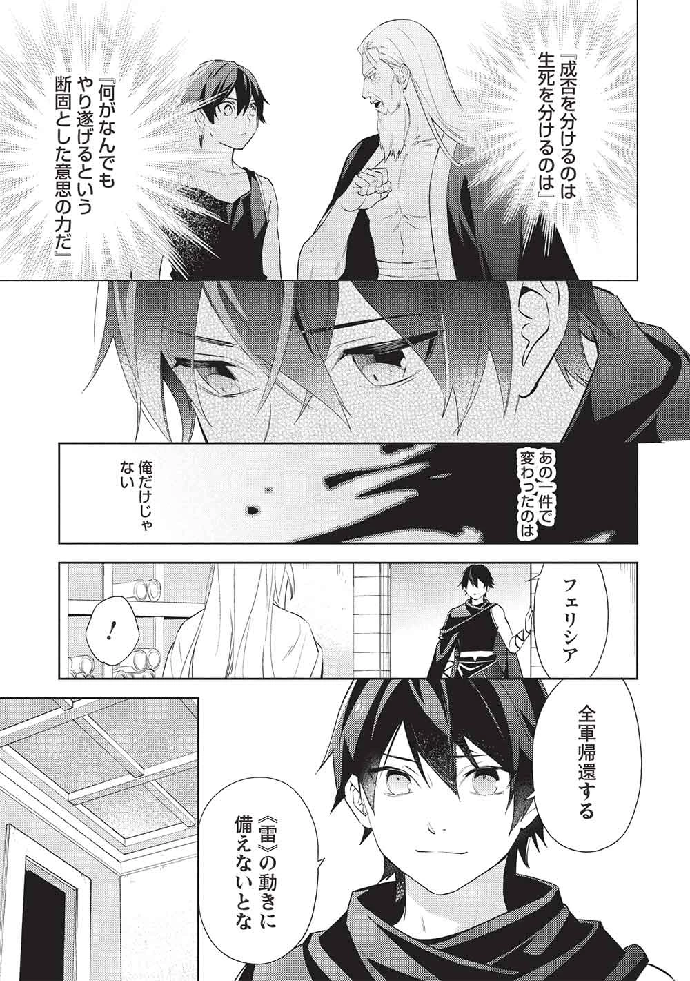 百錬の覇王と聖約の戦乙女 第57話 - 5