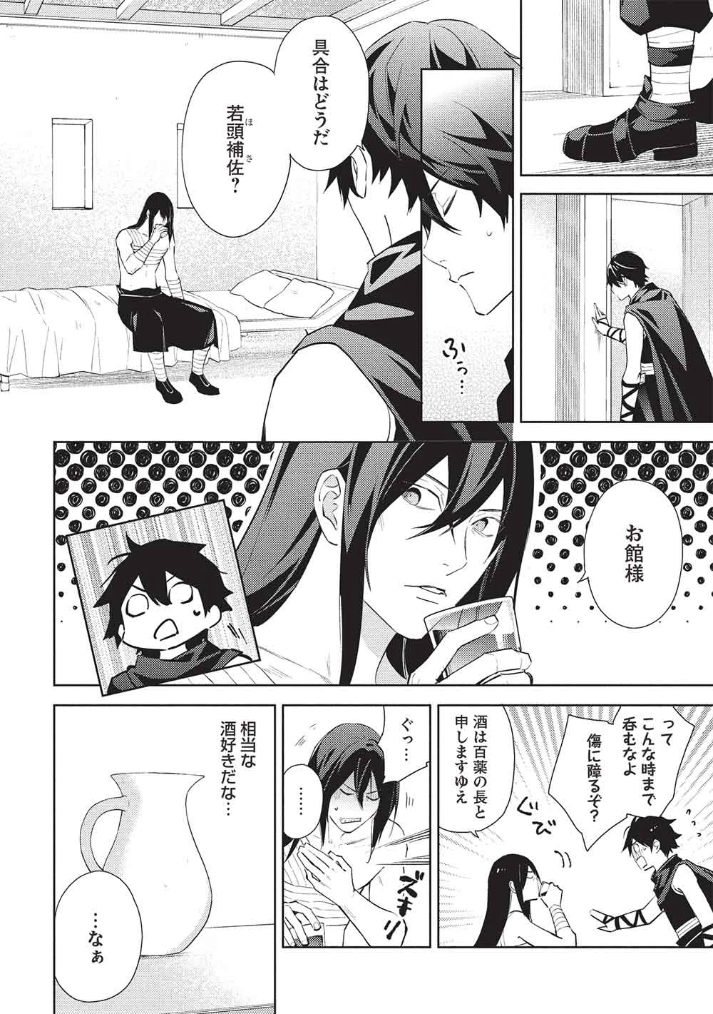 百錬の覇王と聖約の戦乙女 第57話 - 6