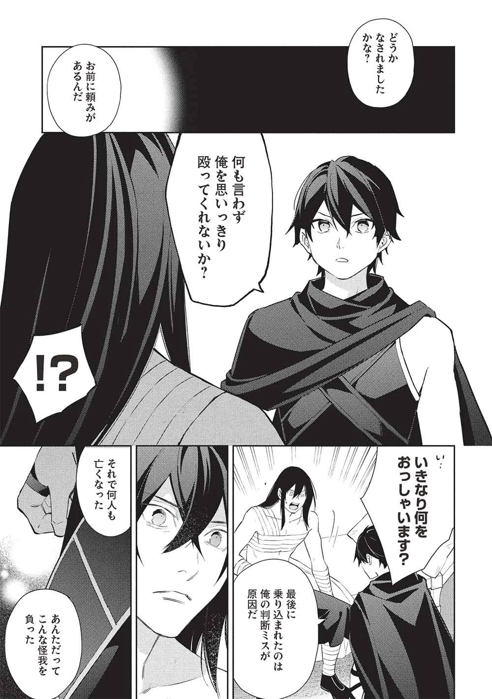 百錬の覇王と聖約の戦乙女 第57話 - 7