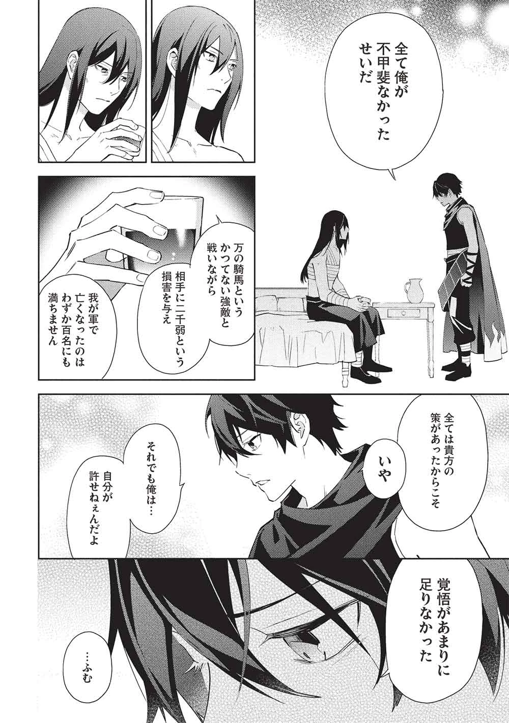 百錬の覇王と聖約の戦乙女 第57話 - 8