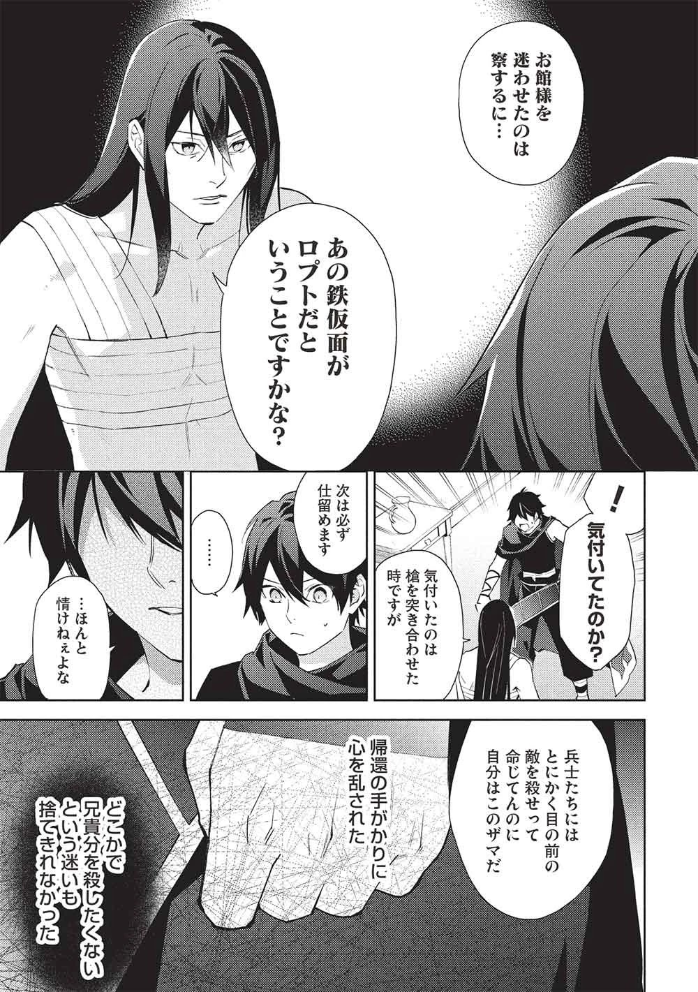 百錬の覇王と聖約の戦乙女 第57話 - 9