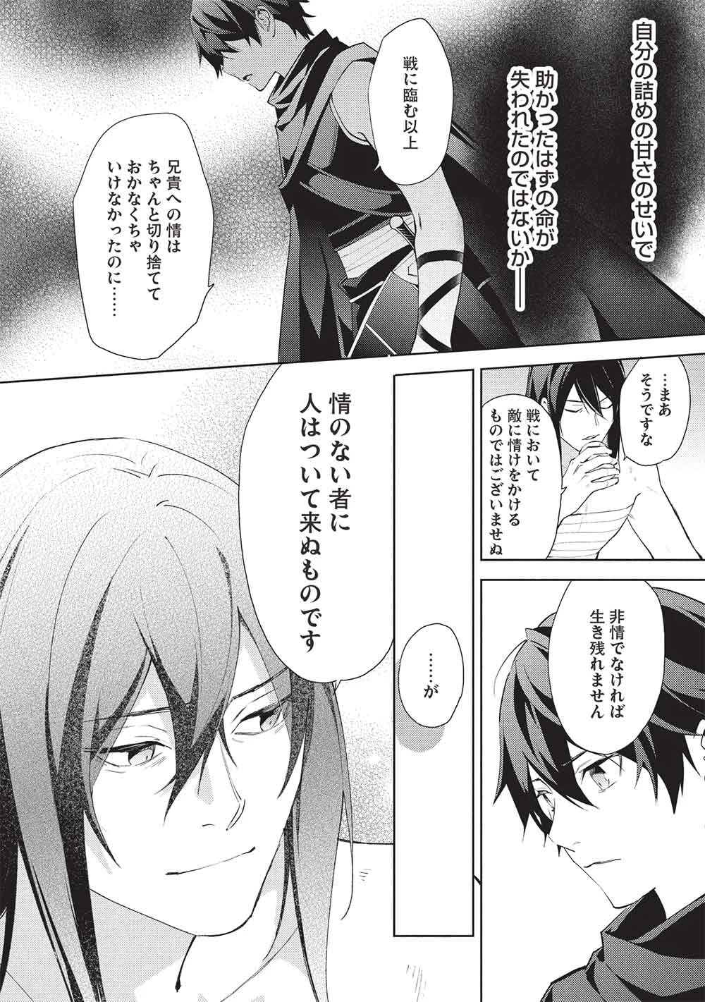 百錬の覇王と聖約の戦乙女 第57話 - 10