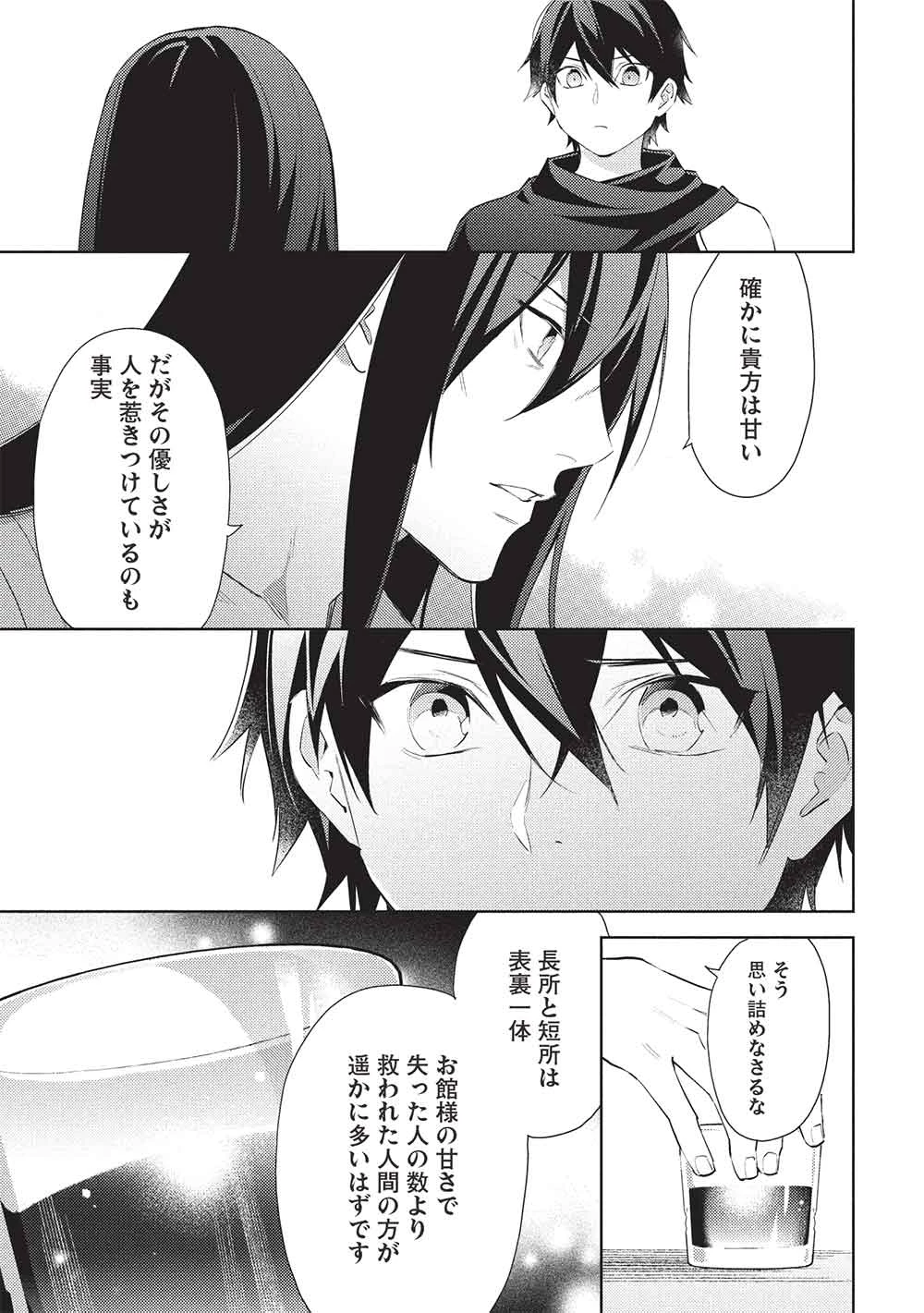 百錬の覇王と聖約の戦乙女 第57話 - 11