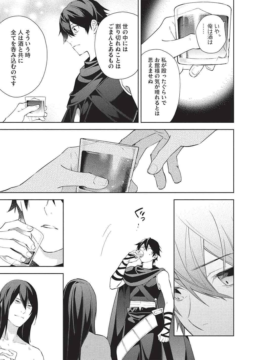 百錬の覇王と聖約の戦乙女 第57話 - 13