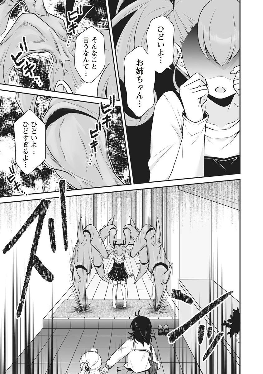 ウは宇宙ヤバイのウ! 第7.2話 - 1