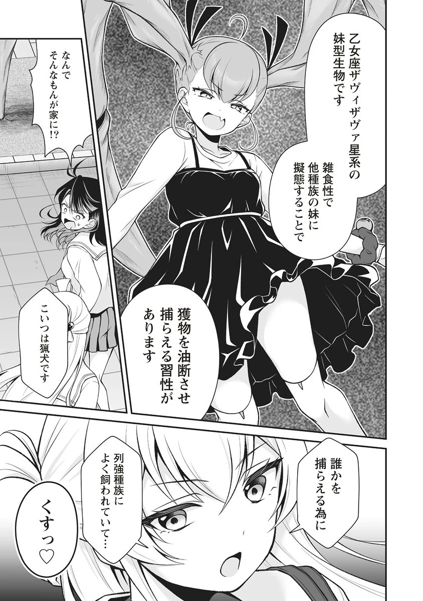ウは宇宙ヤバイのウ! 第7.2話 - 3