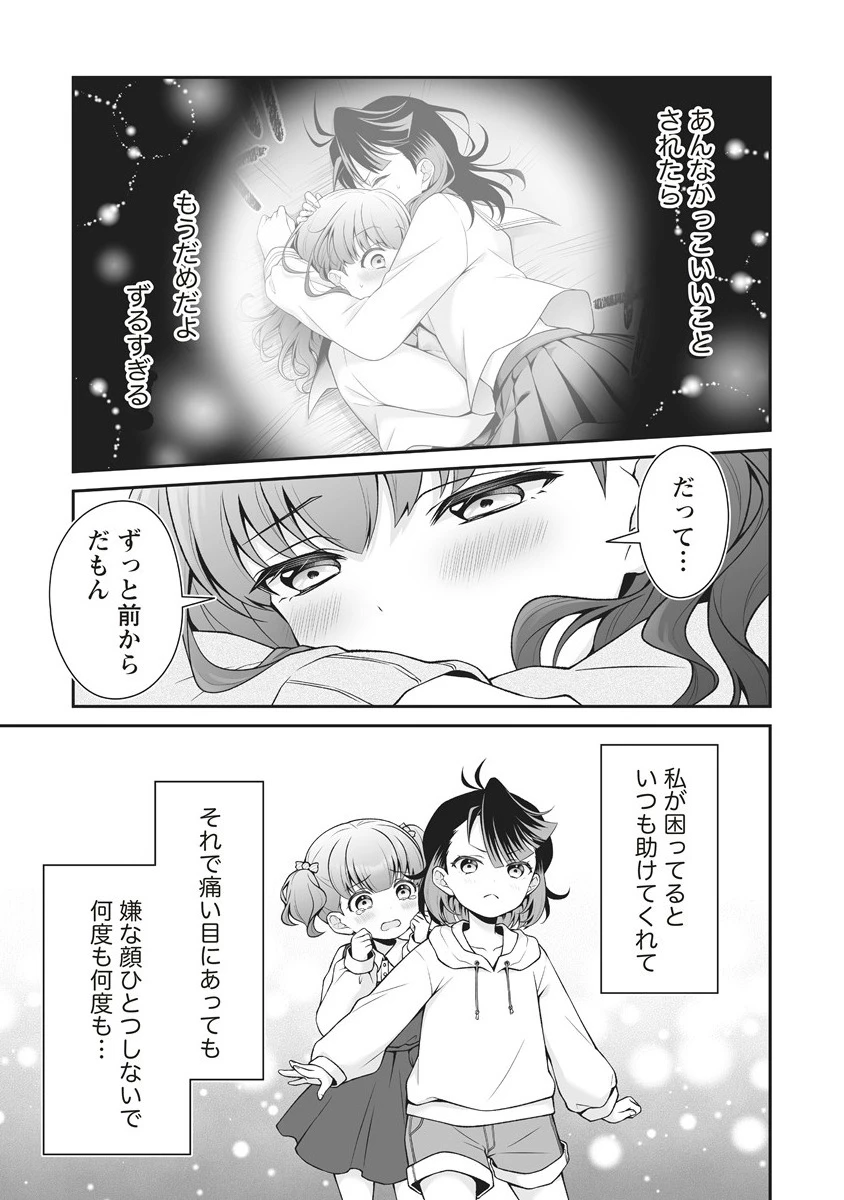 ウは宇宙ヤバイのウ! 第7.2話 - 7
