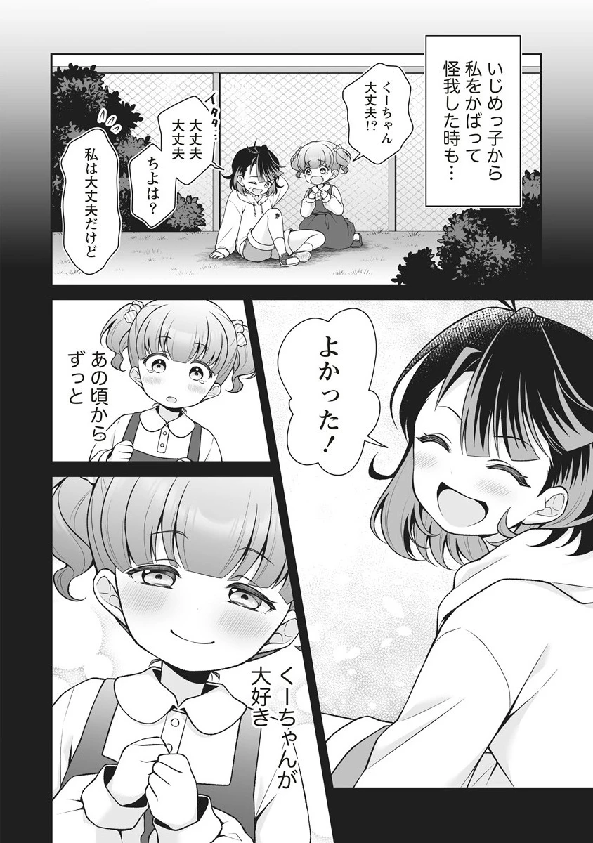 ウは宇宙ヤバイのウ! 第7.2話 - 8