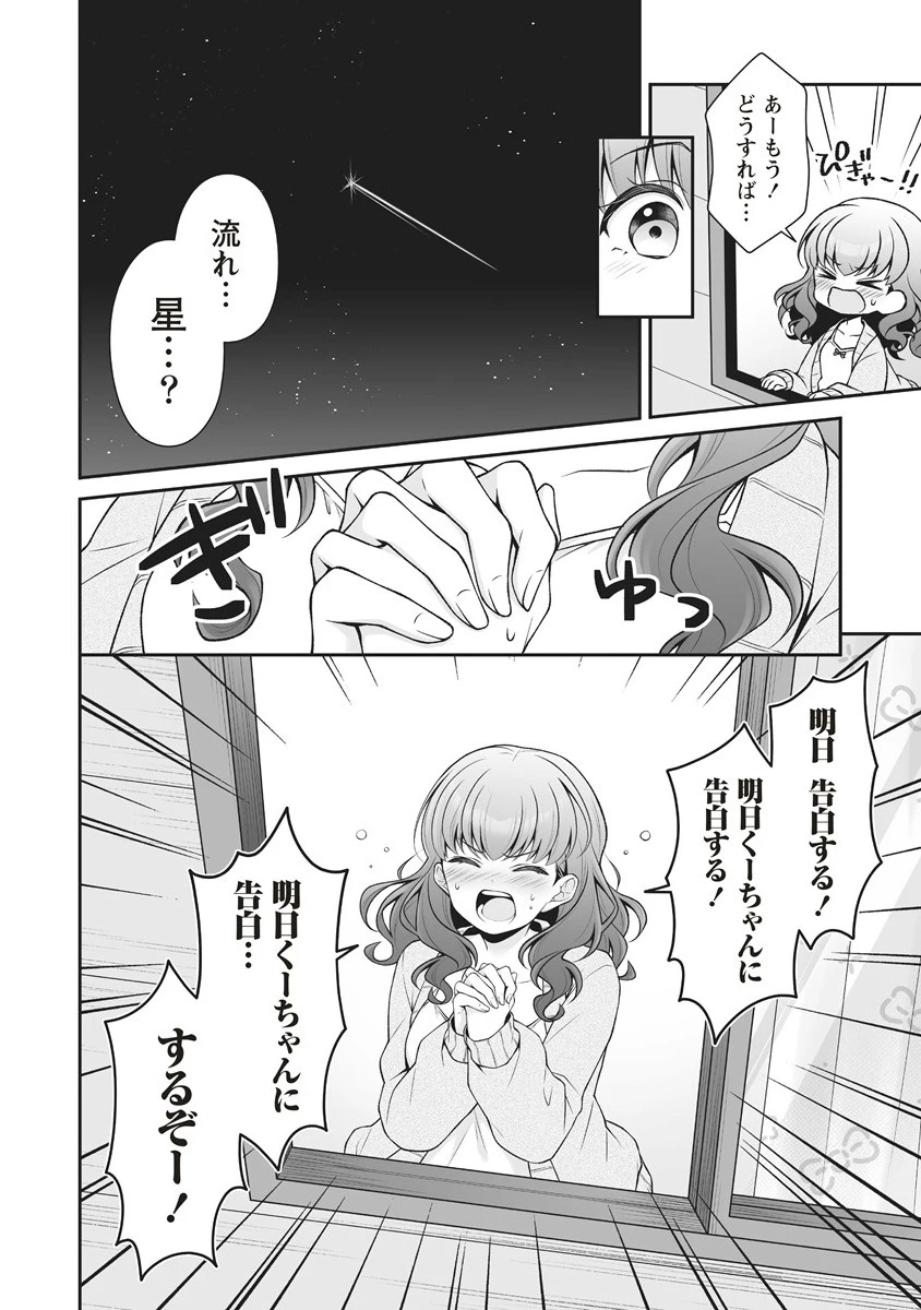ウは宇宙ヤバイのウ! 第7.2話 - 10