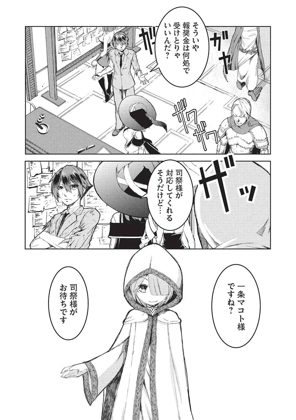 アラフォーおっさんはスローライフの夢を見るか? 第16話 - 2