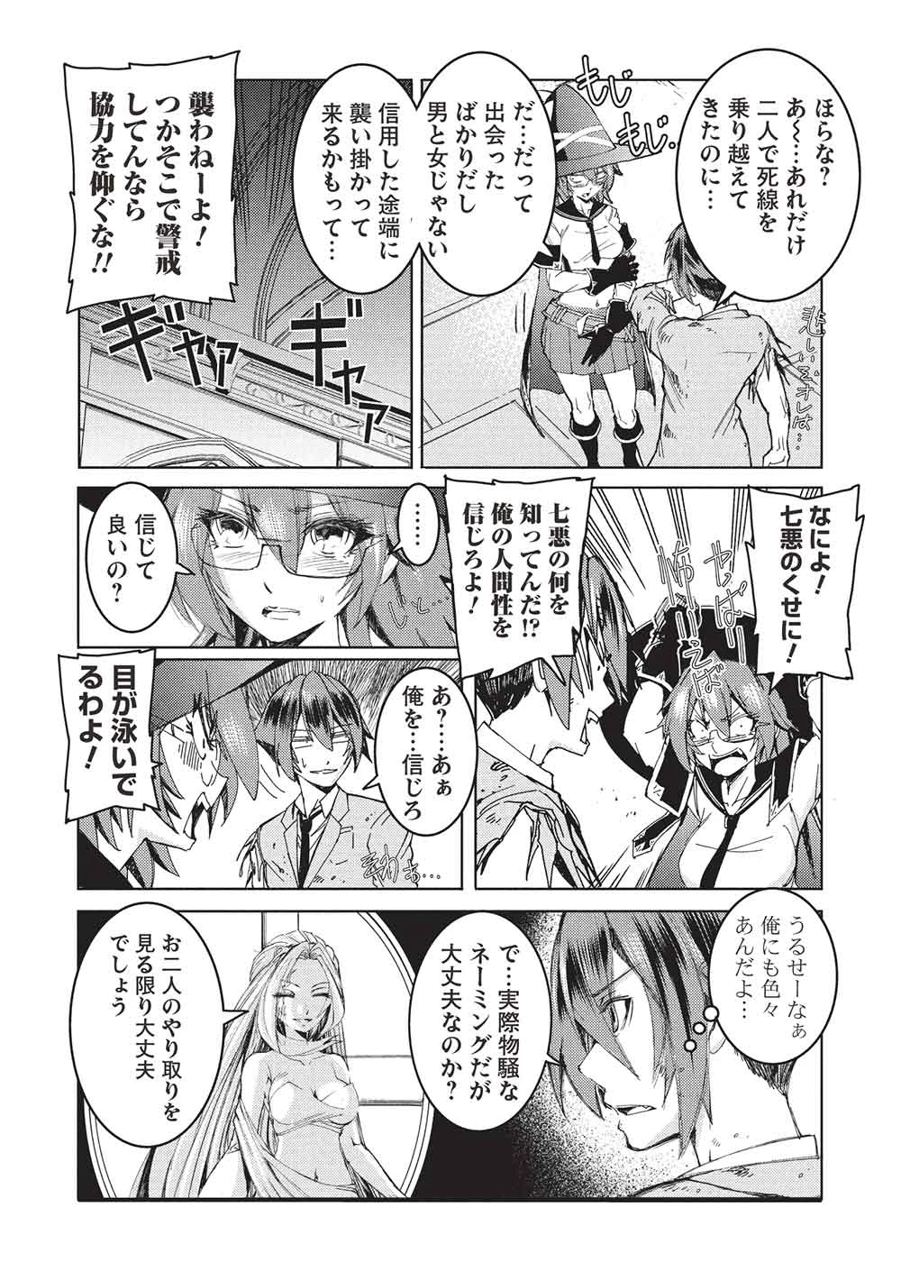 アラフォーおっさんはスローライフの夢を見るか? 第16話 - 5