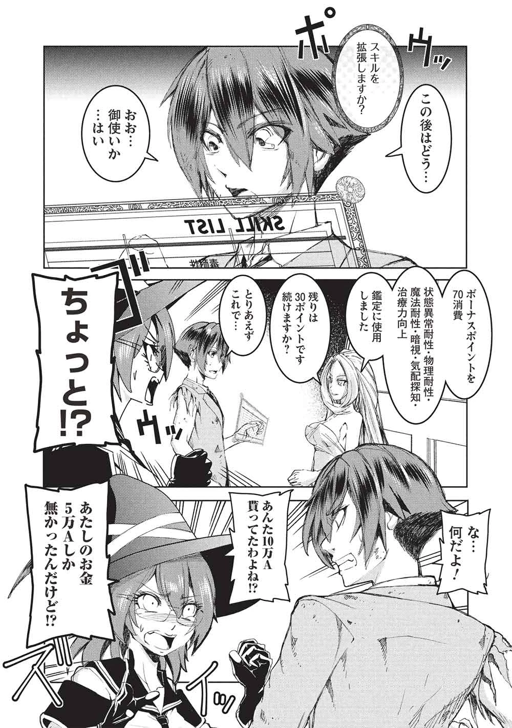 アラフォーおっさんはスローライフの夢を見るか? 第16話 - 9