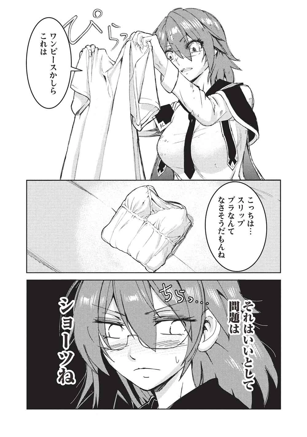 アラフォーおっさんはスローライフの夢を見るか? 第16話 - 20