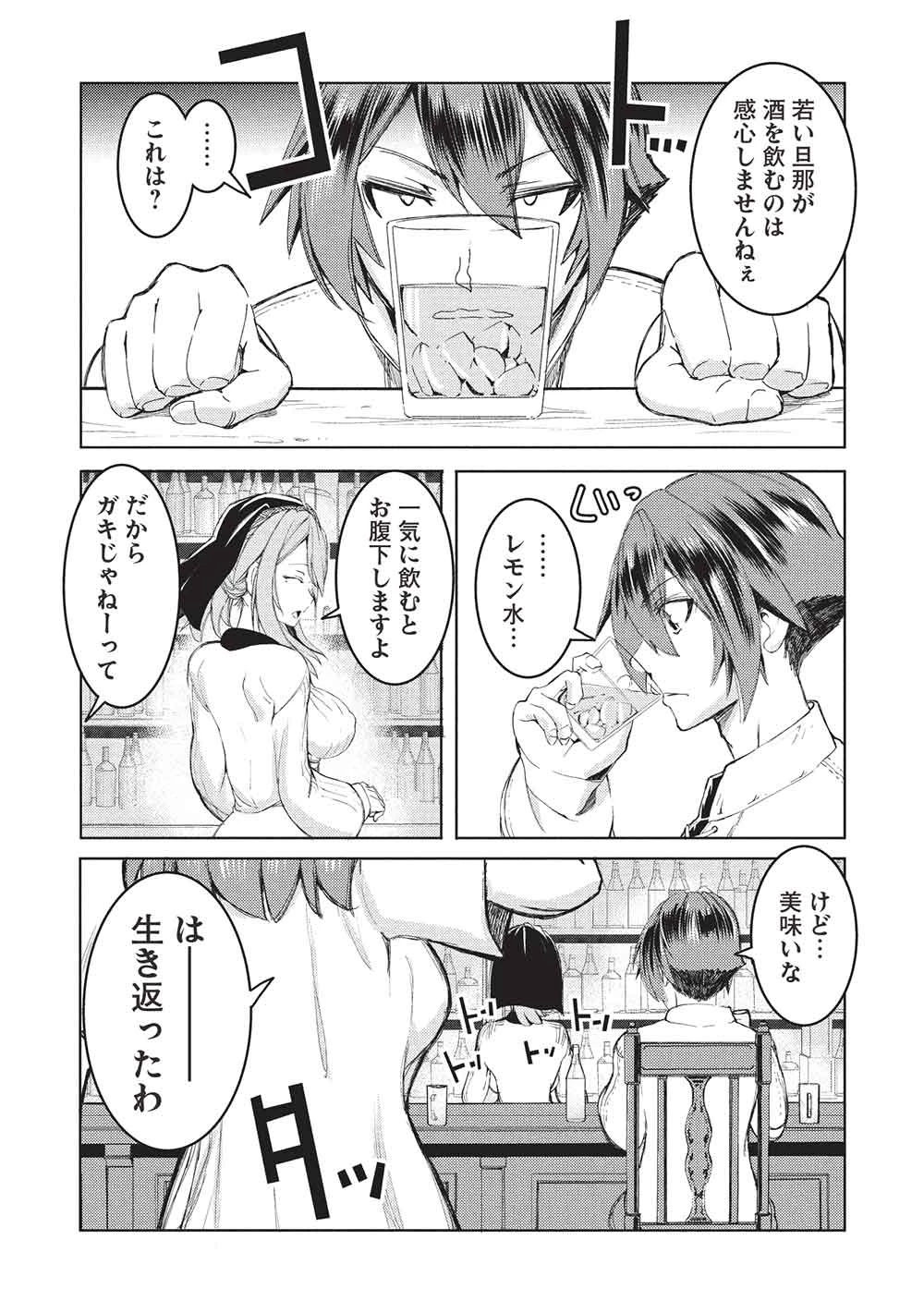 アラフォーおっさんはスローライフの夢を見るか? 第16話 - 27