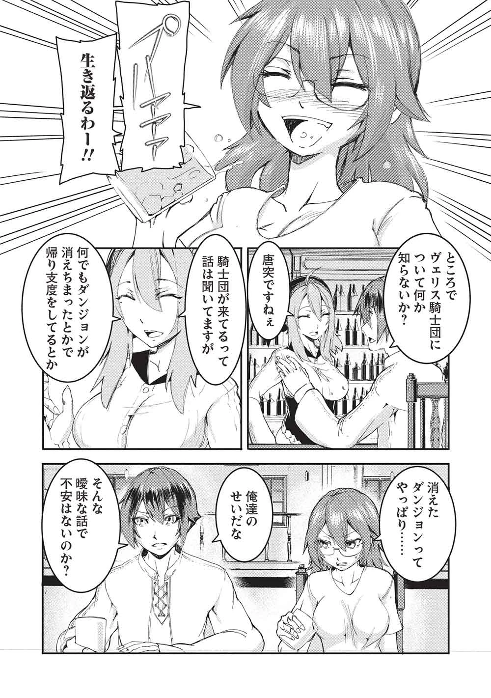 アラフォーおっさんはスローライフの夢を見るか? 第16話 - 29