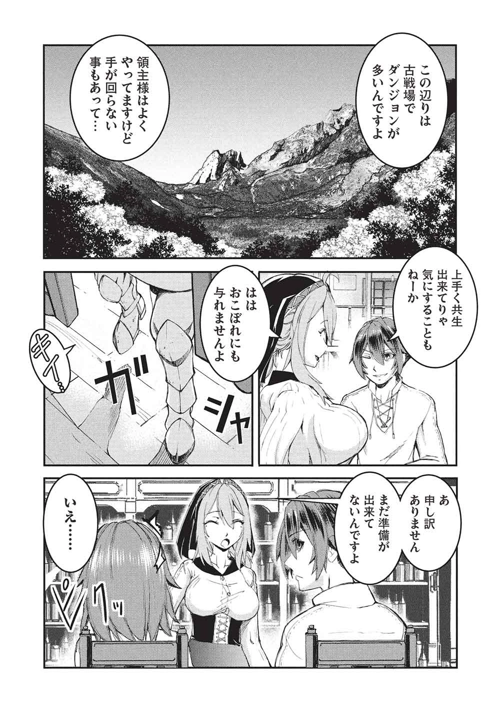 アラフォーおっさんはスローライフの夢を見るか? 第16話 - 30