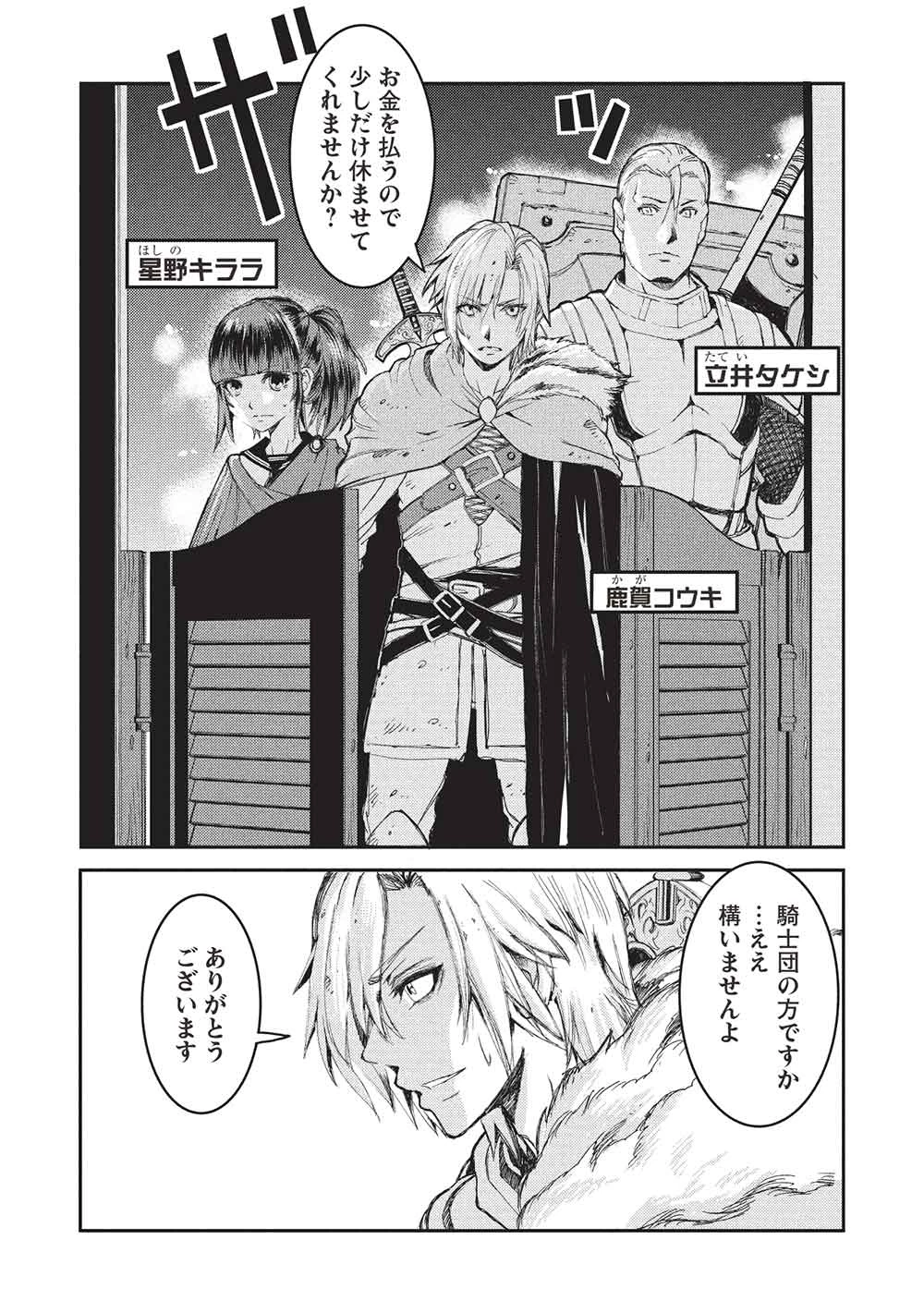 アラフォーおっさんはスローライフの夢を見るか? 第16話 - 31