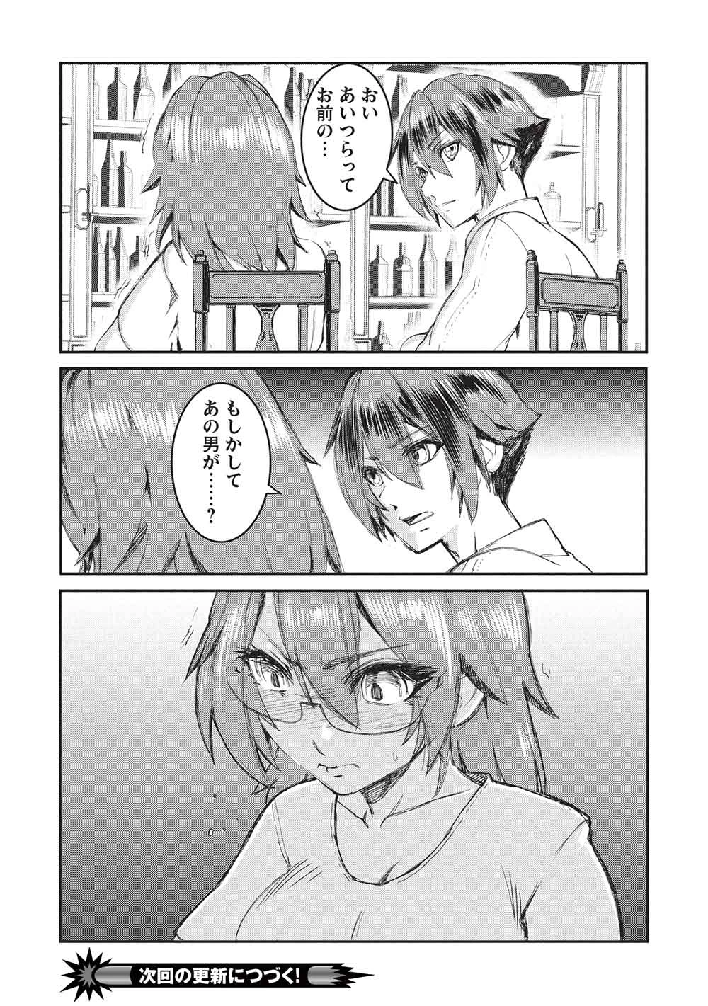 アラフォーおっさんはスローライフの夢を見るか? 第16話 - 32