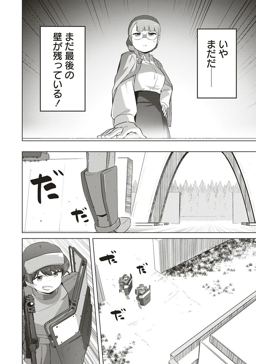 最強の女傭兵 近未来でスポーツ美少女となる 第10.2話 - 4