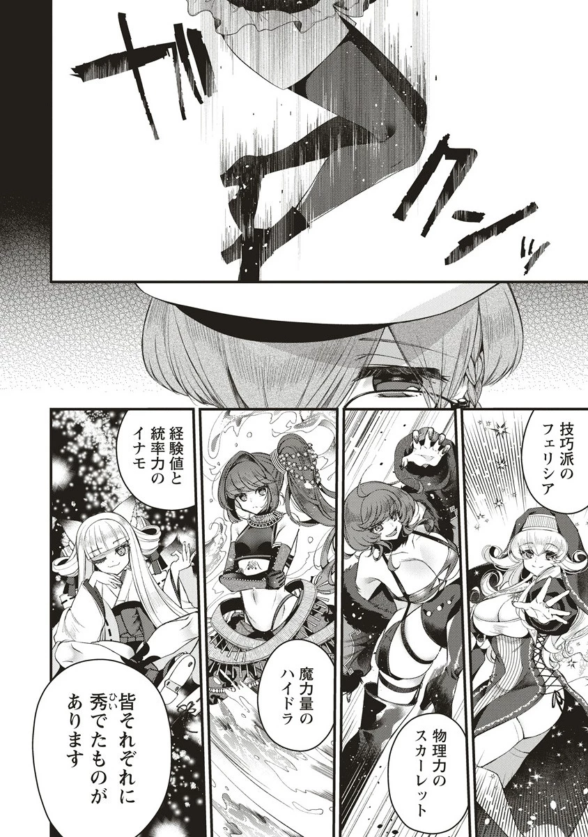 落ちこぼれ勇者と六花の魔女 第14.2話 - 2