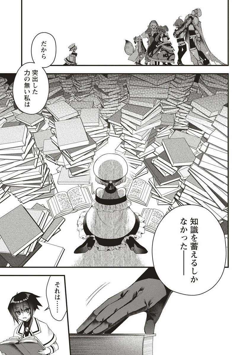 落ちこぼれ勇者と六花の魔女 第14.2話 - 3