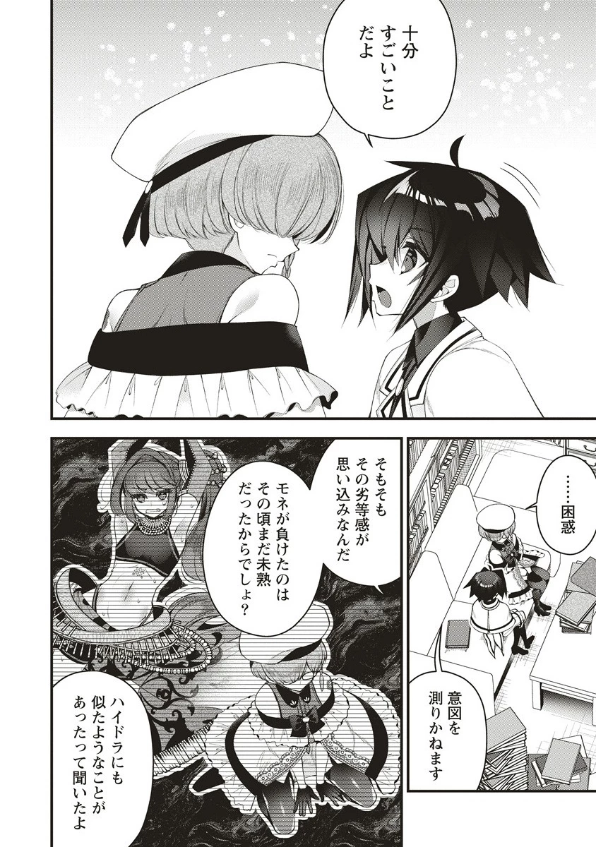 落ちこぼれ勇者と六花の魔女 第14.2話 - 4