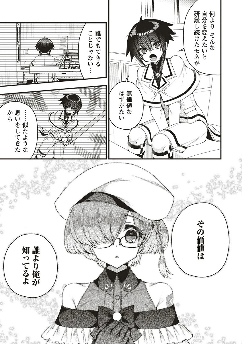 落ちこぼれ勇者と六花の魔女 第14.2話 - 5
