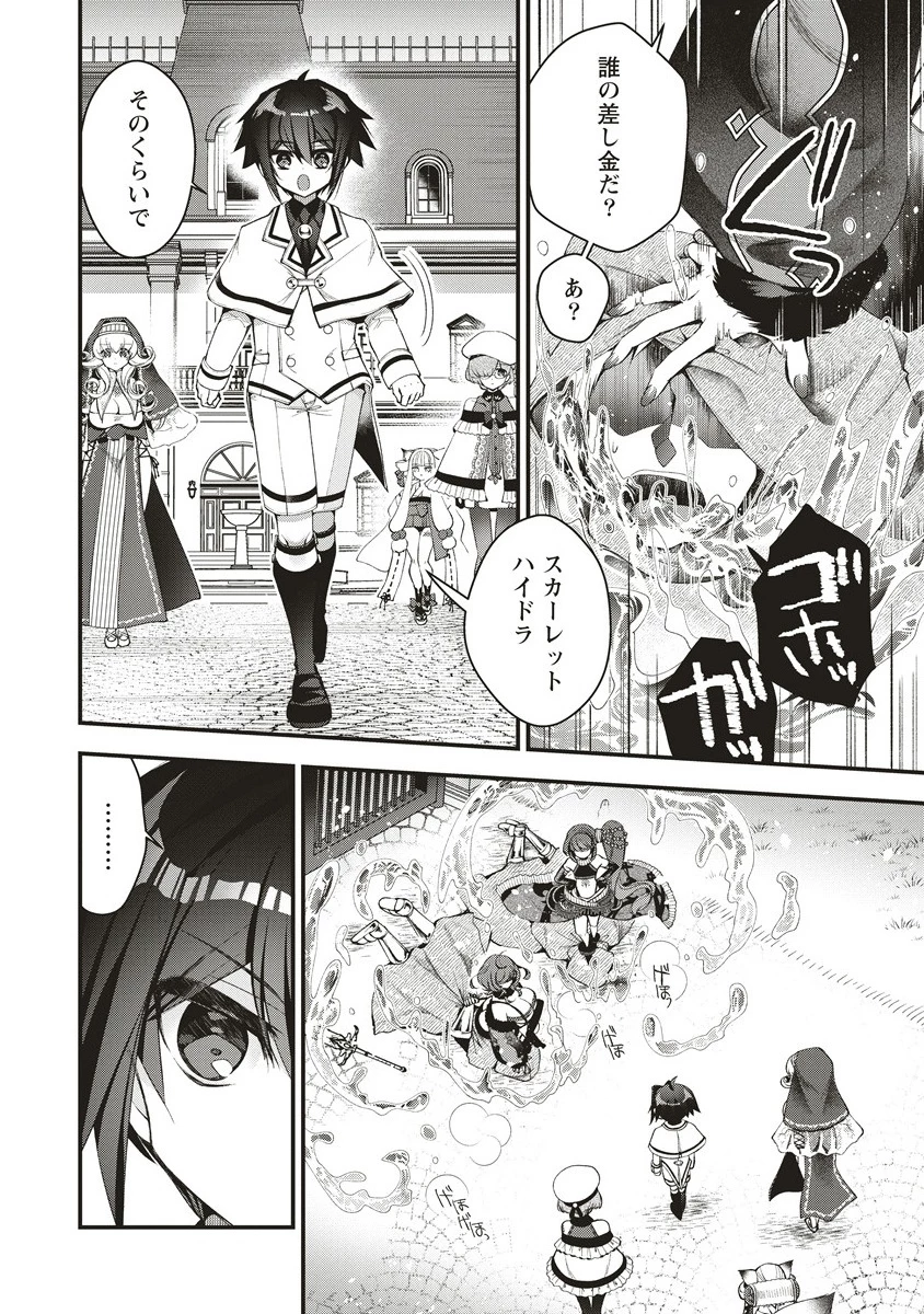 落ちこぼれ勇者と六花の魔女 第14.2話 - 12