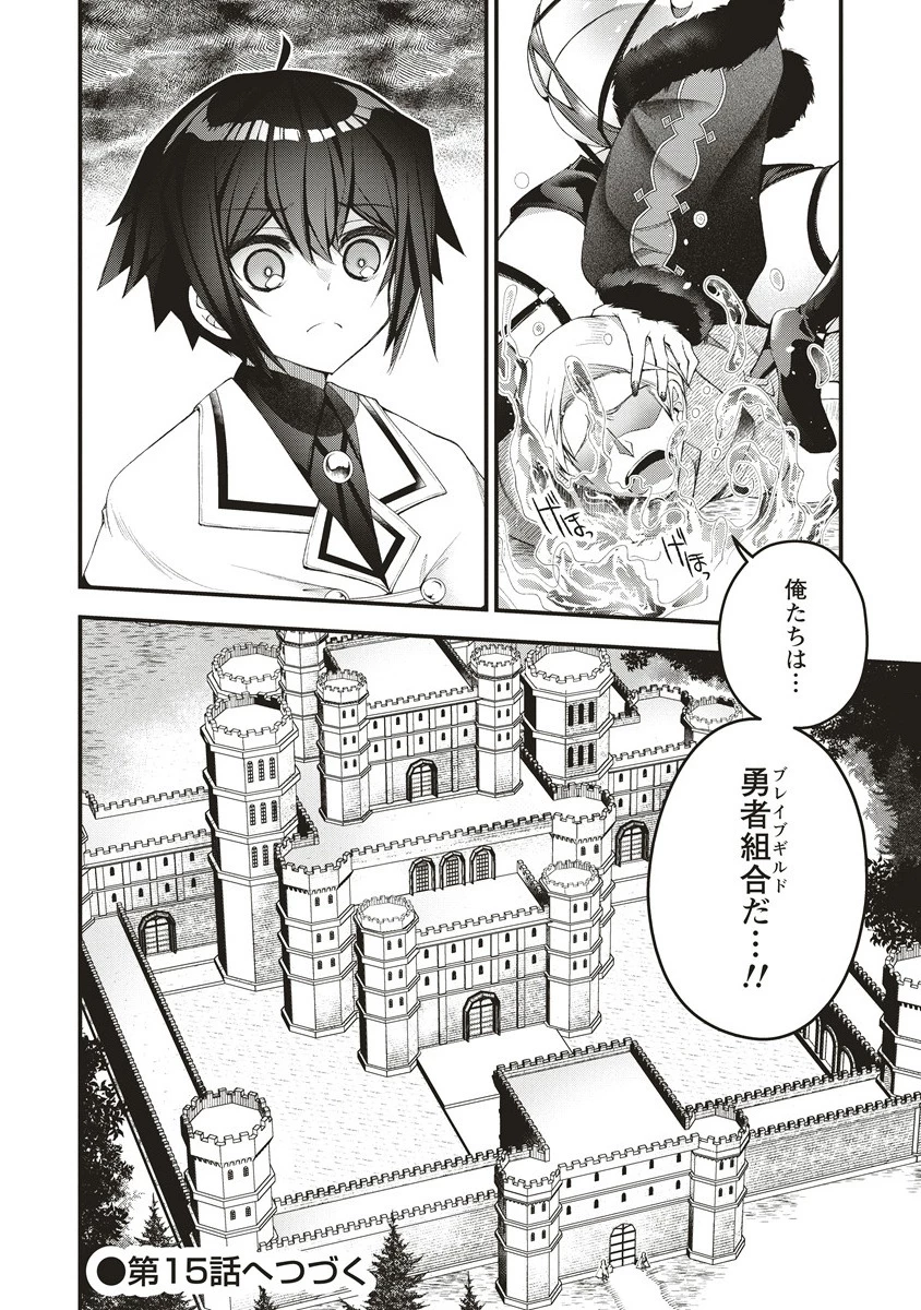 落ちこぼれ勇者と六花の魔女 第14.2話 - 14