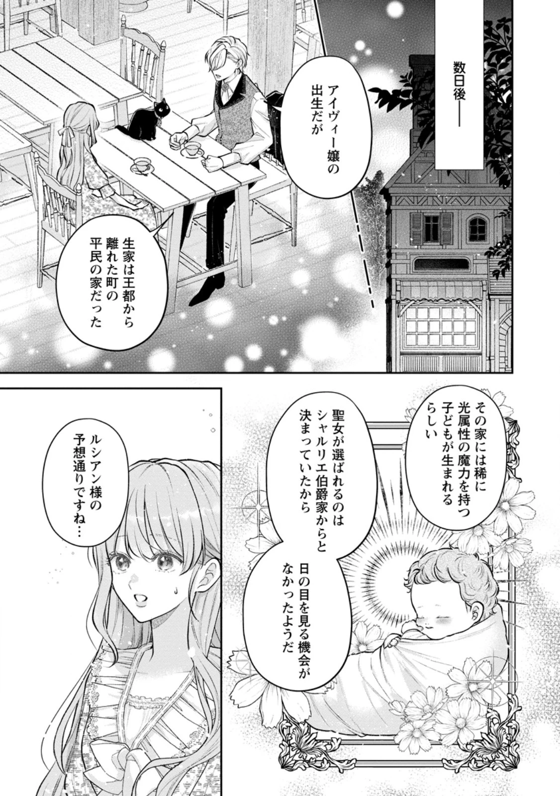 顔だけ聖女なのに、死に戻ったら冷酷だった公爵様の本音が甘すぎます! 第9.1話 - 1