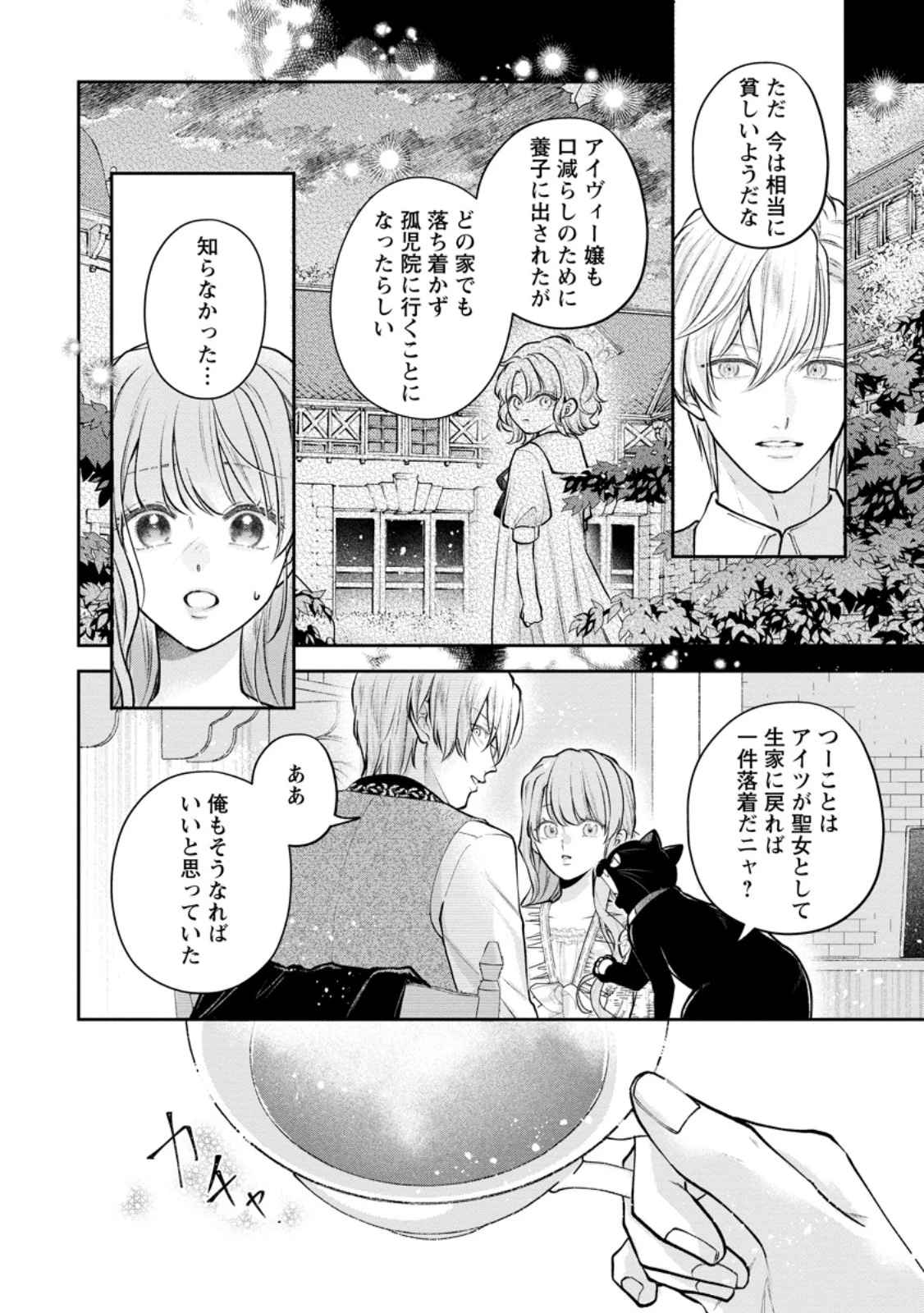 顔だけ聖女なのに、死に戻ったら冷酷だった公爵様の本音が甘すぎます! 第9.1話 - 2