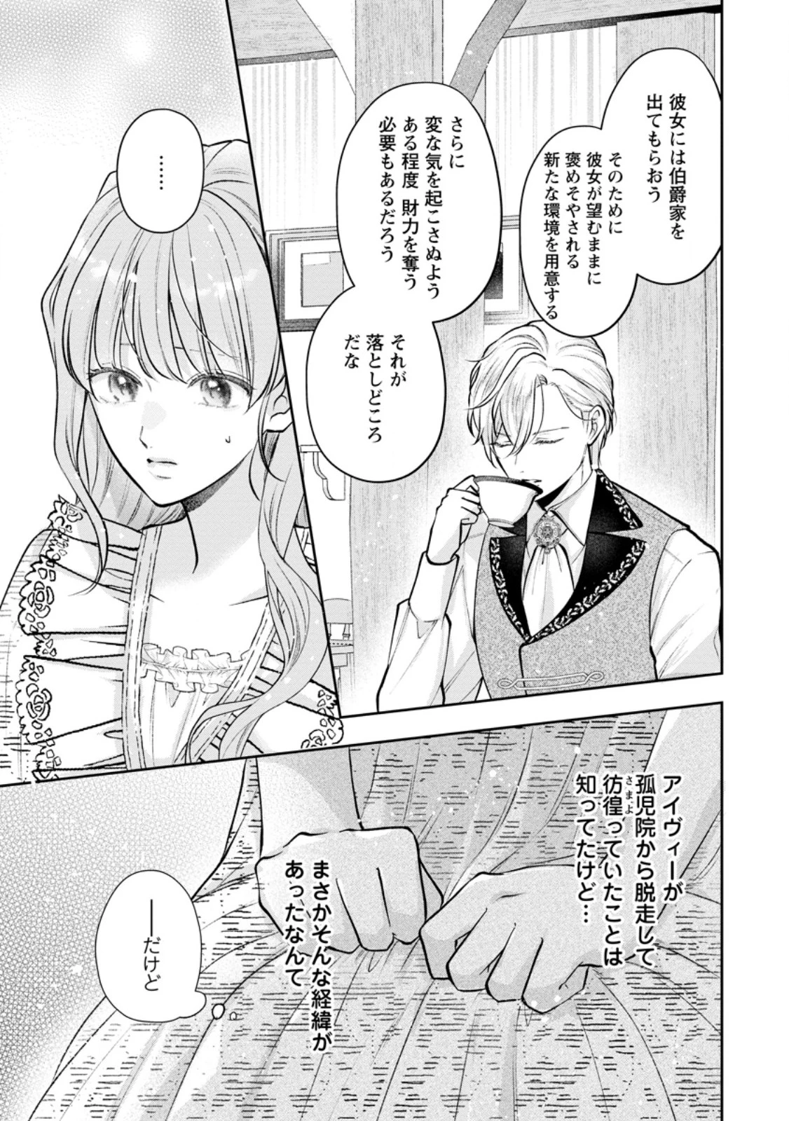 顔だけ聖女なのに、死に戻ったら冷酷だった公爵様の本音が甘すぎます! 第9.1話 - 3