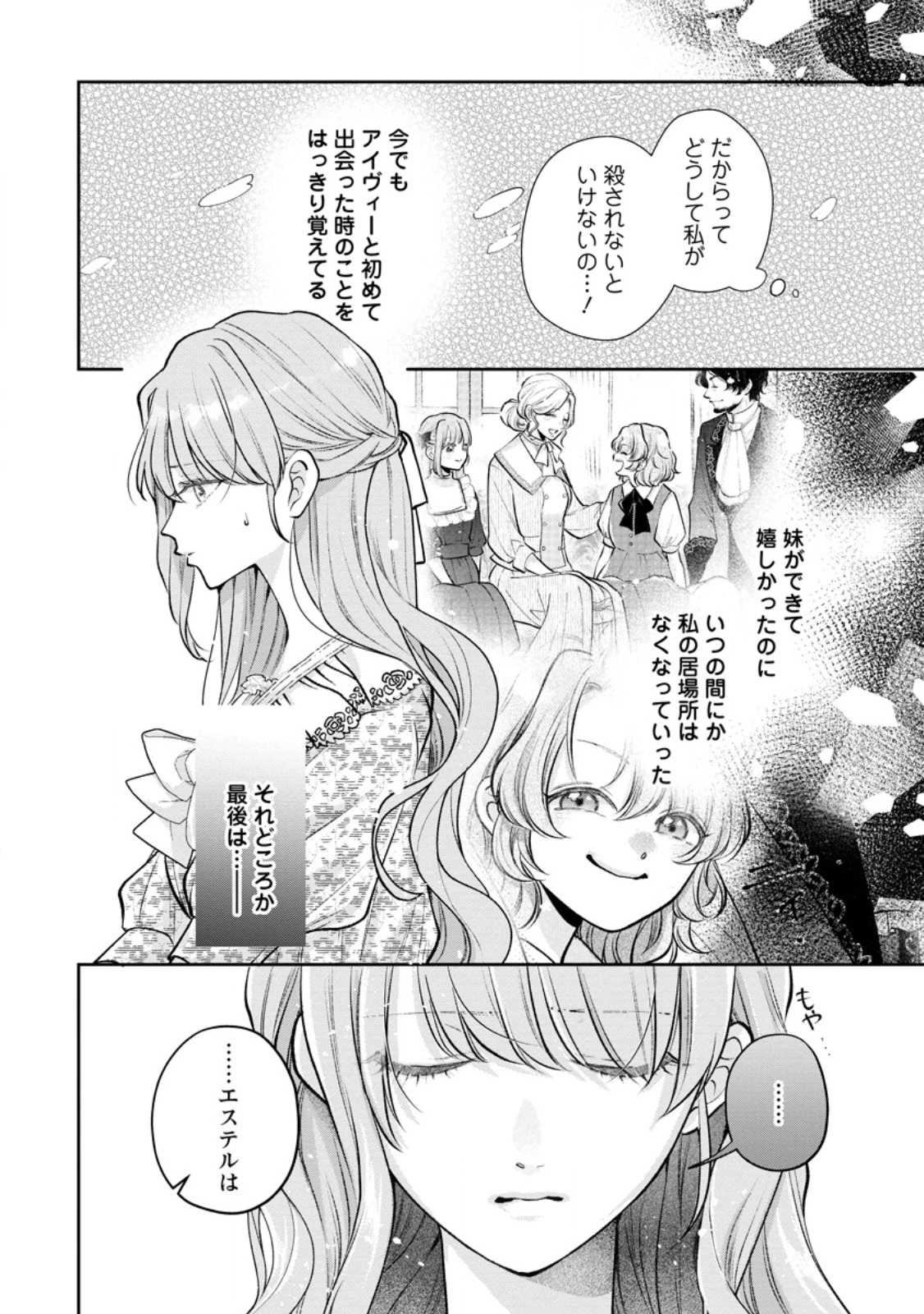 顔だけ聖女なのに、死に戻ったら冷酷だった公爵様の本音が甘すぎます! 第9.1話 - 4