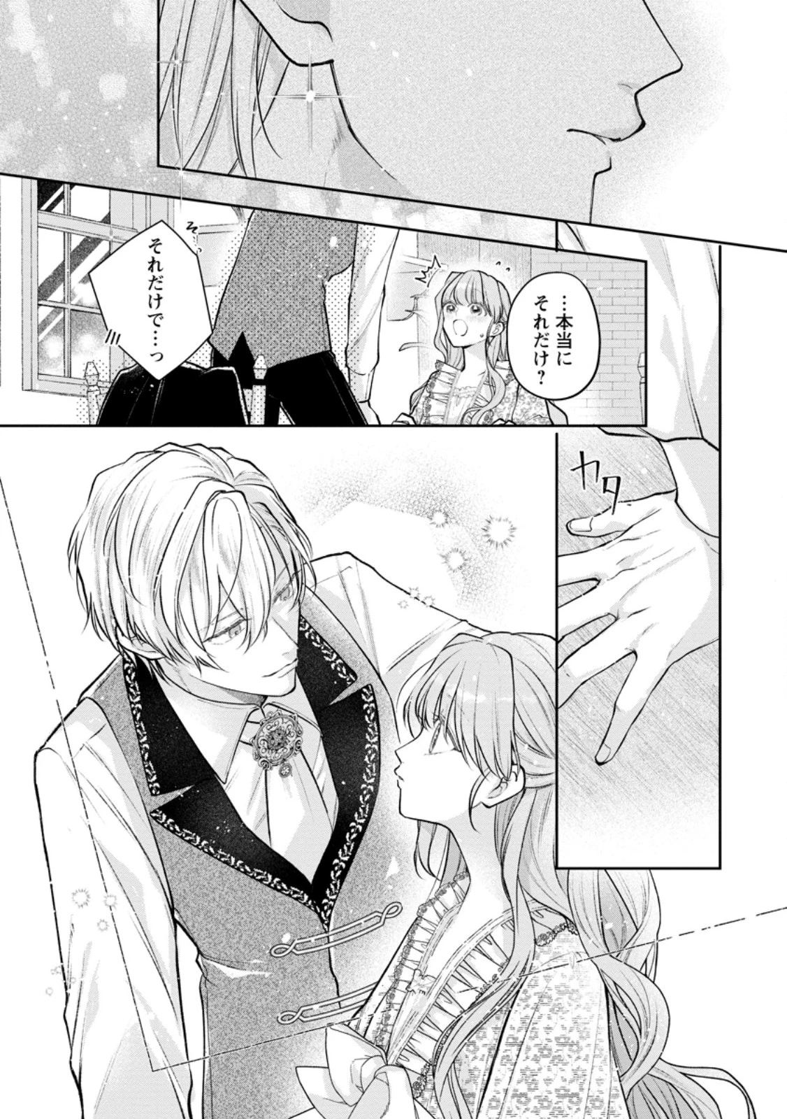 顔だけ聖女なのに、死に戻ったら冷酷だった公爵様の本音が甘すぎます! 第9.1話 - 7