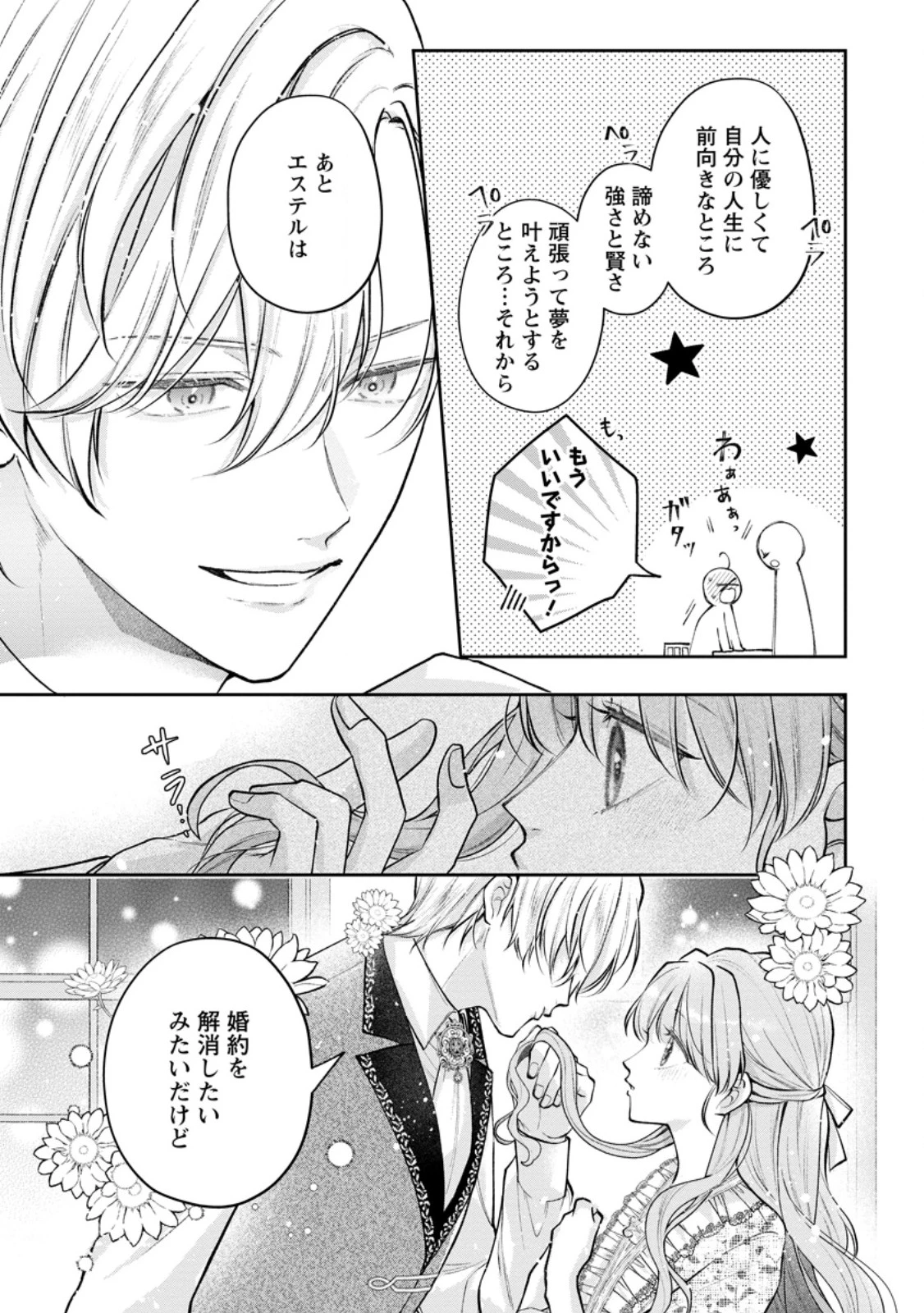 顔だけ聖女なのに、死に戻ったら冷酷だった公爵様の本音が甘すぎます! 第9.1話 - 9