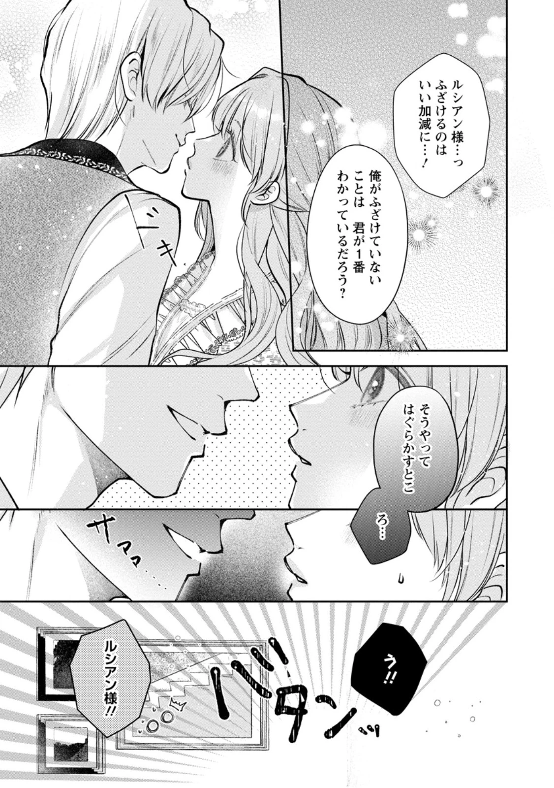 顔だけ聖女なのに、死に戻ったら冷酷だった公爵様の本音が甘すぎます! 第9.1話 - 11