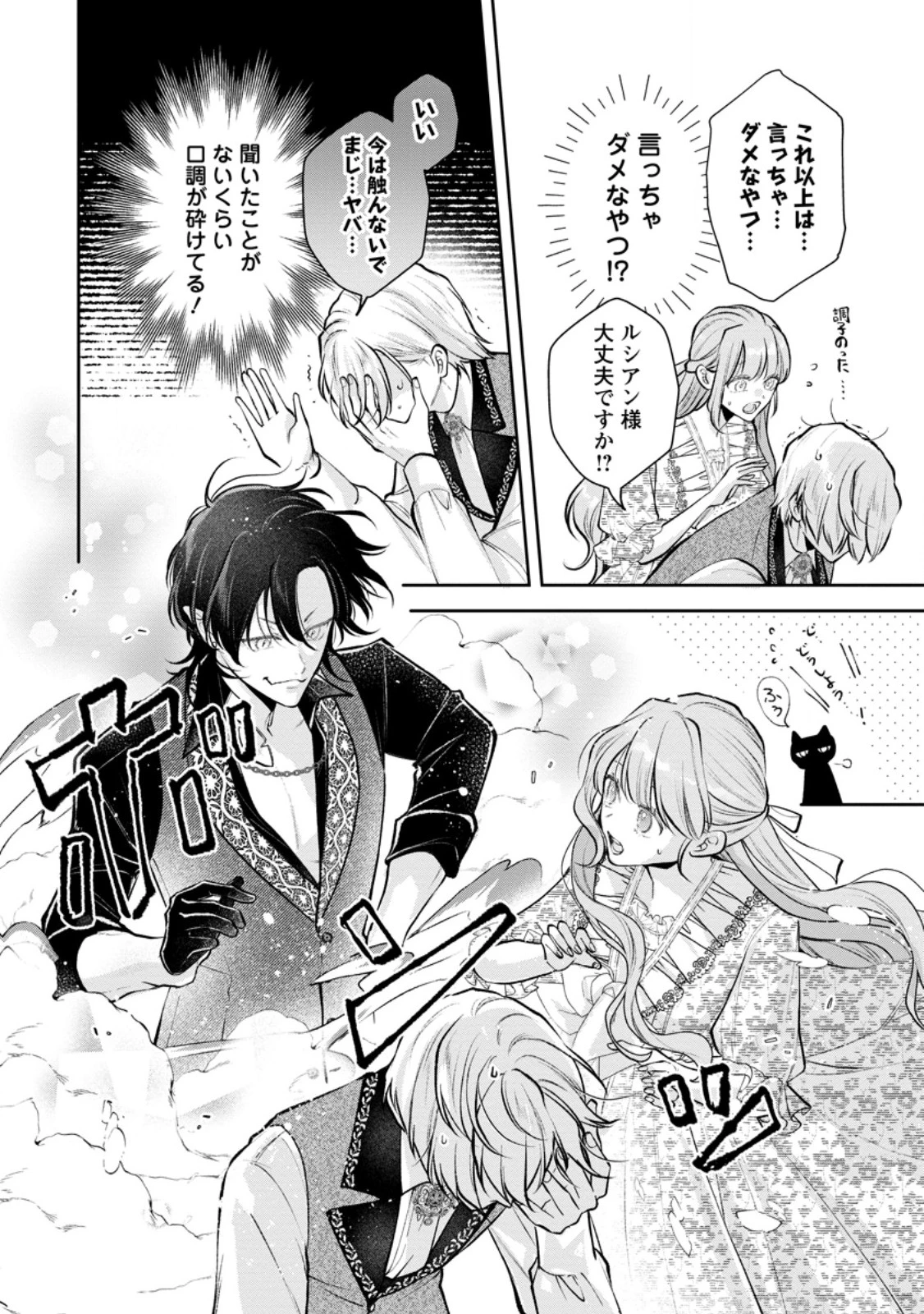 顔だけ聖女なのに、死に戻ったら冷酷だった公爵様の本音が甘すぎます! 第9.1話 - 12