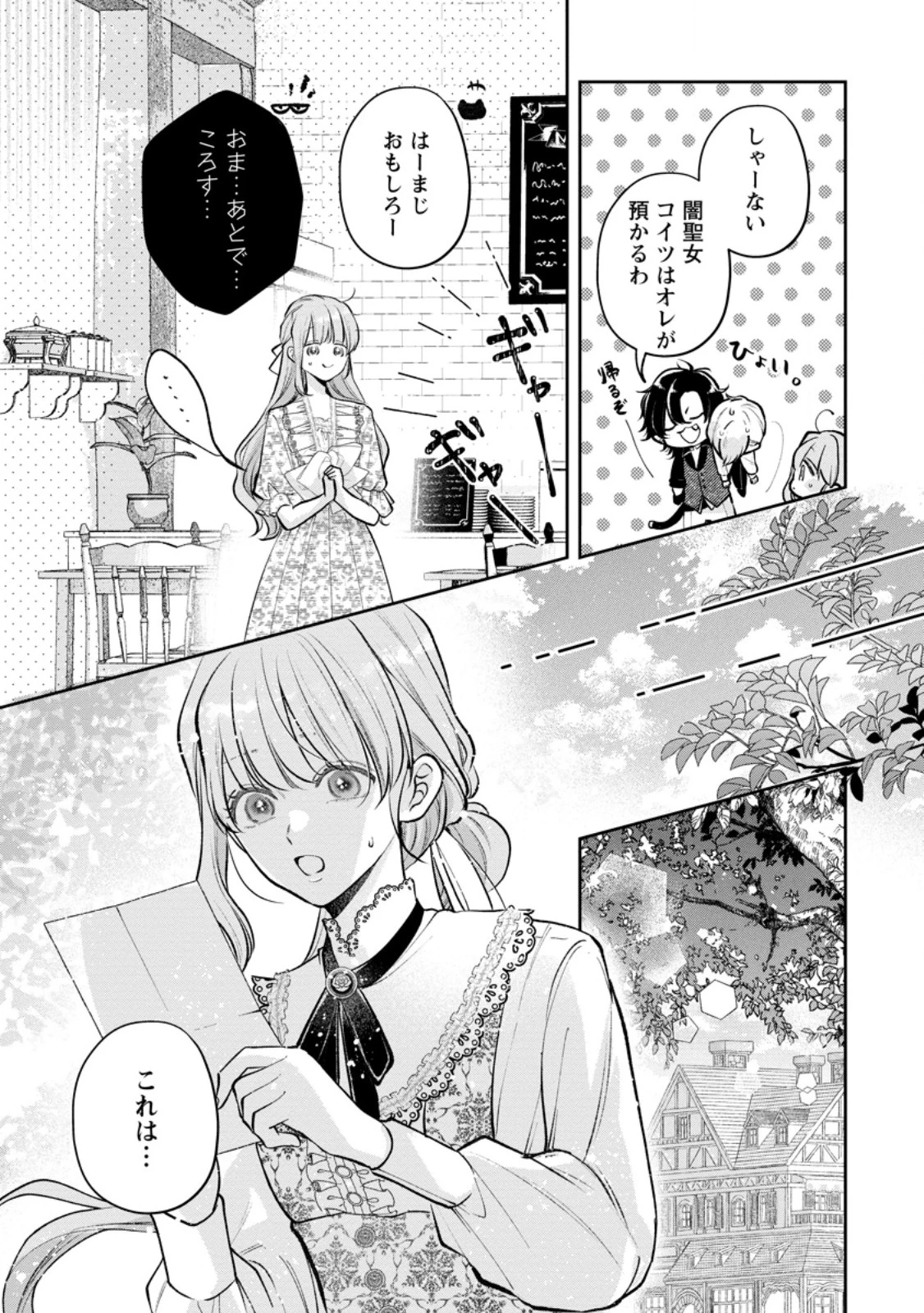 顔だけ聖女なのに、死に戻ったら冷酷だった公爵様の本音が甘すぎます! 第9.1話 - 13