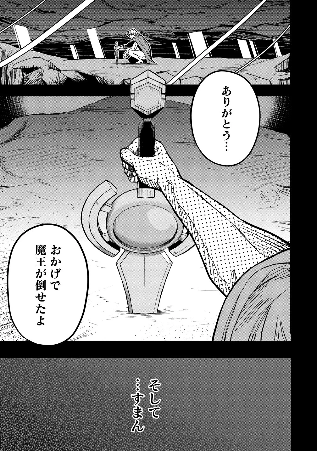 異世界ぼっちクエスト～隠密スキルで無双もハーレムも思うまま!...なはず～ 第10.1話 - 1