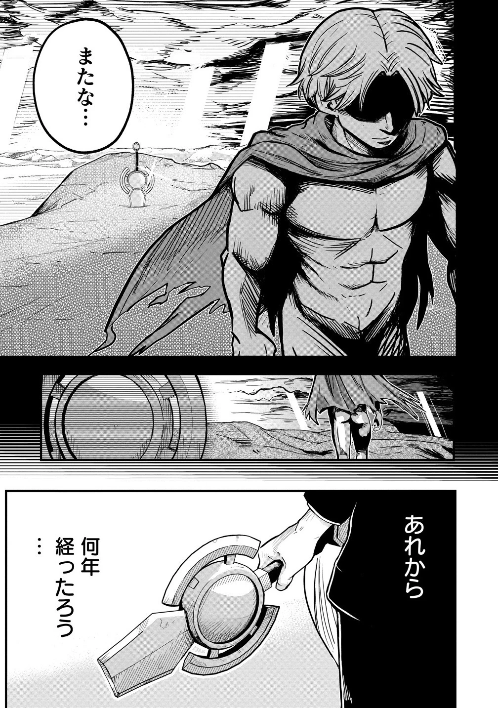 異世界ぼっちクエスト～隠密スキルで無双もハーレムも思うまま!...なはず～ 第10.1話 - 3